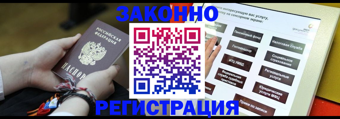 временная прописка в Зее