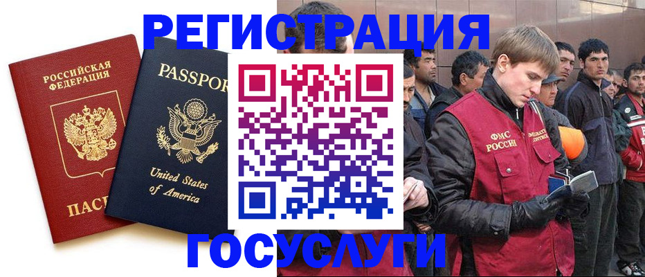 прописка для работы в Зее