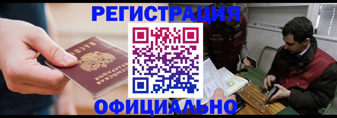 прописка паспорт в Зее