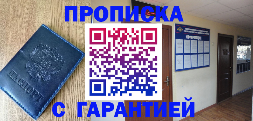 прописка для школы в Зее
