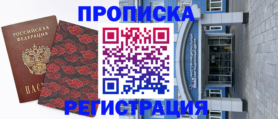 прописка от собственника в Зее