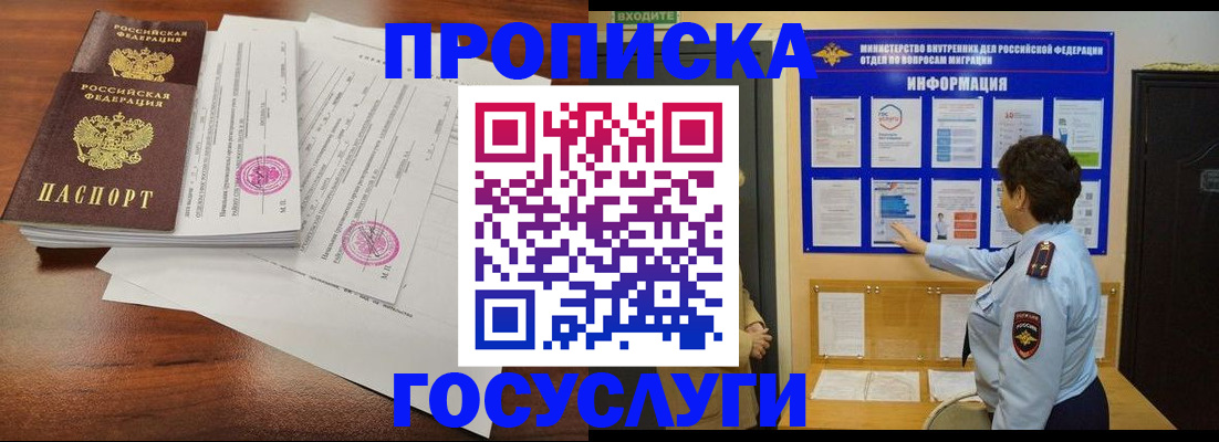 временная регистрация поиск в Зее